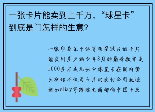 一张卡片能卖到上千万，“球星卡”到底是门怎样的生意？